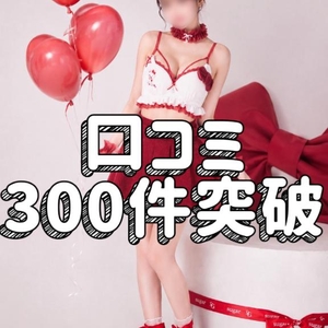 ㊗️300件突破㊗️