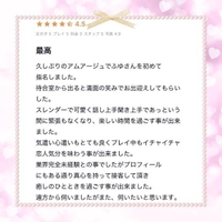 【お礼写メ日記】