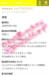 【お礼写メ日記】