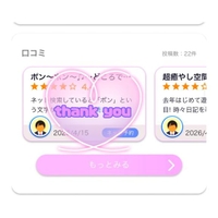 口コミ、届きました💌  ̖́-‬
