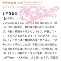 【お礼写メ日記】