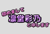 はじめまして♡
