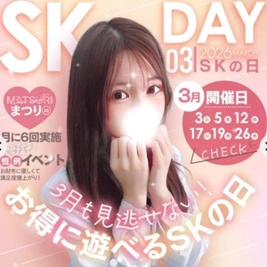 SKの日💘