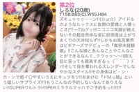 指名ランキング♡