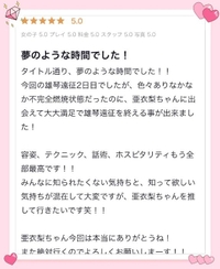 【お礼写メ日記】