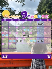 9月の予定🏕️