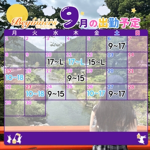 9月の予定🏕️