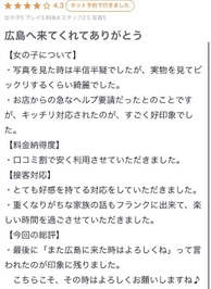 【お礼写メ日記】