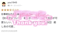 口コミお礼💌you1945様💄