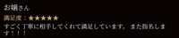 レビューお礼?
