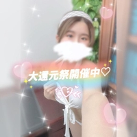 大還元祭開催中💝