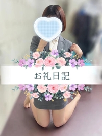 3日目60分社長様へお礼💌