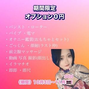 オプション無料最終日🔥