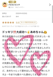【お礼写メ日記】