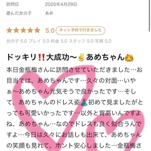 【お礼写メ日記】