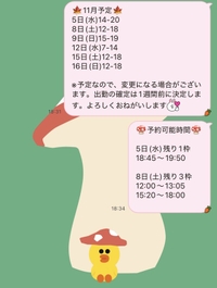 スケジュール/予約状況