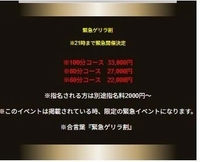 ゲリラ割21時まで💕