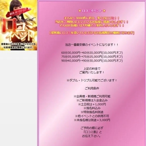 口コミイベント💖