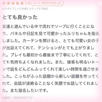 口コミ御礼日記🪽