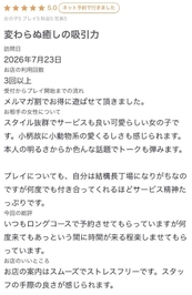 【お礼写メ日記】