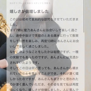 【お礼写メ日記】