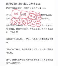 【お礼写メ日記】