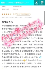 【お礼写メ日記】