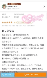 【お礼写メ日記】