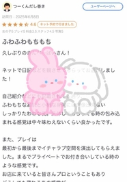 【お礼写メ日記】