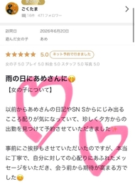 【お礼写メ日記】