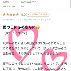 【お礼写メ日記】