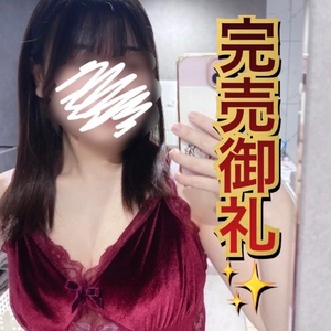 事前完売御礼✨️
