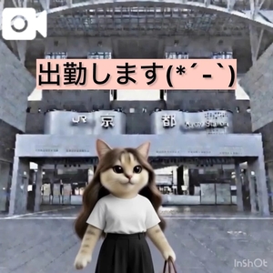 出勤します♡