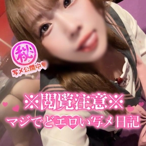 登録シて？💕🤭