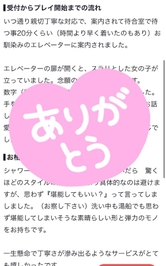 【お礼写メ日記】