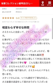 【お礼写メ日記】