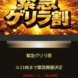 ⚠️21時まで⚠️
