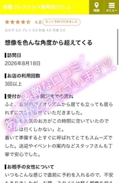 【お礼写メ日記】