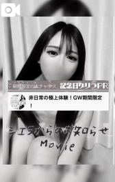 ​​​​​​​【GW期間限定🎥1029】アツい❤️‍🔥