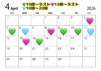 💘 4月前半シフト変更❕
