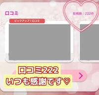 222♡感謝