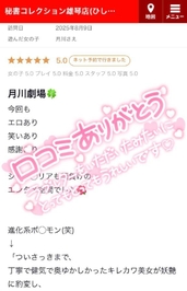 【お礼写メ日記】