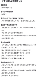 【お礼写メ日記】