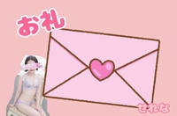 13日のお礼💌Yさん