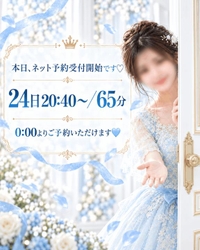 本日0時よりネット予約💓