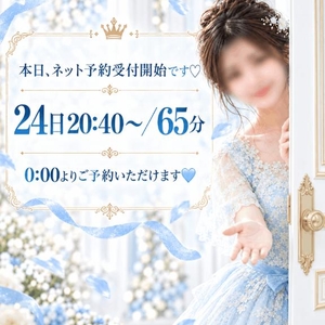 本日0時よりネット予約💓