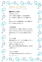 【お礼写メ日記】