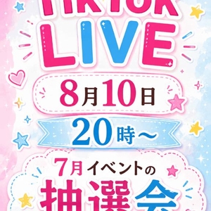 ✨️⭐️抽選会やるぞーー‼️⭐️✨️
