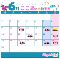 6月後半のシフト♡