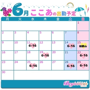 6月後半のシフト♡